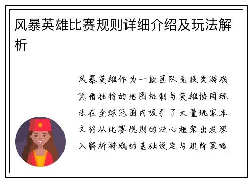 风暴英雄比赛规则详细介绍及玩法解析