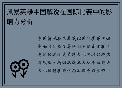 风暴英雄中国解说在国际比赛中的影响力分析