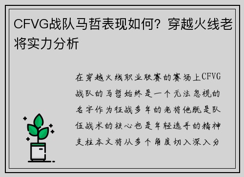 CFVG战队马哲表现如何？穿越火线老将实力分析