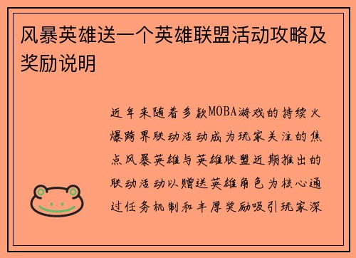风暴英雄送一个英雄联盟活动攻略及奖励说明